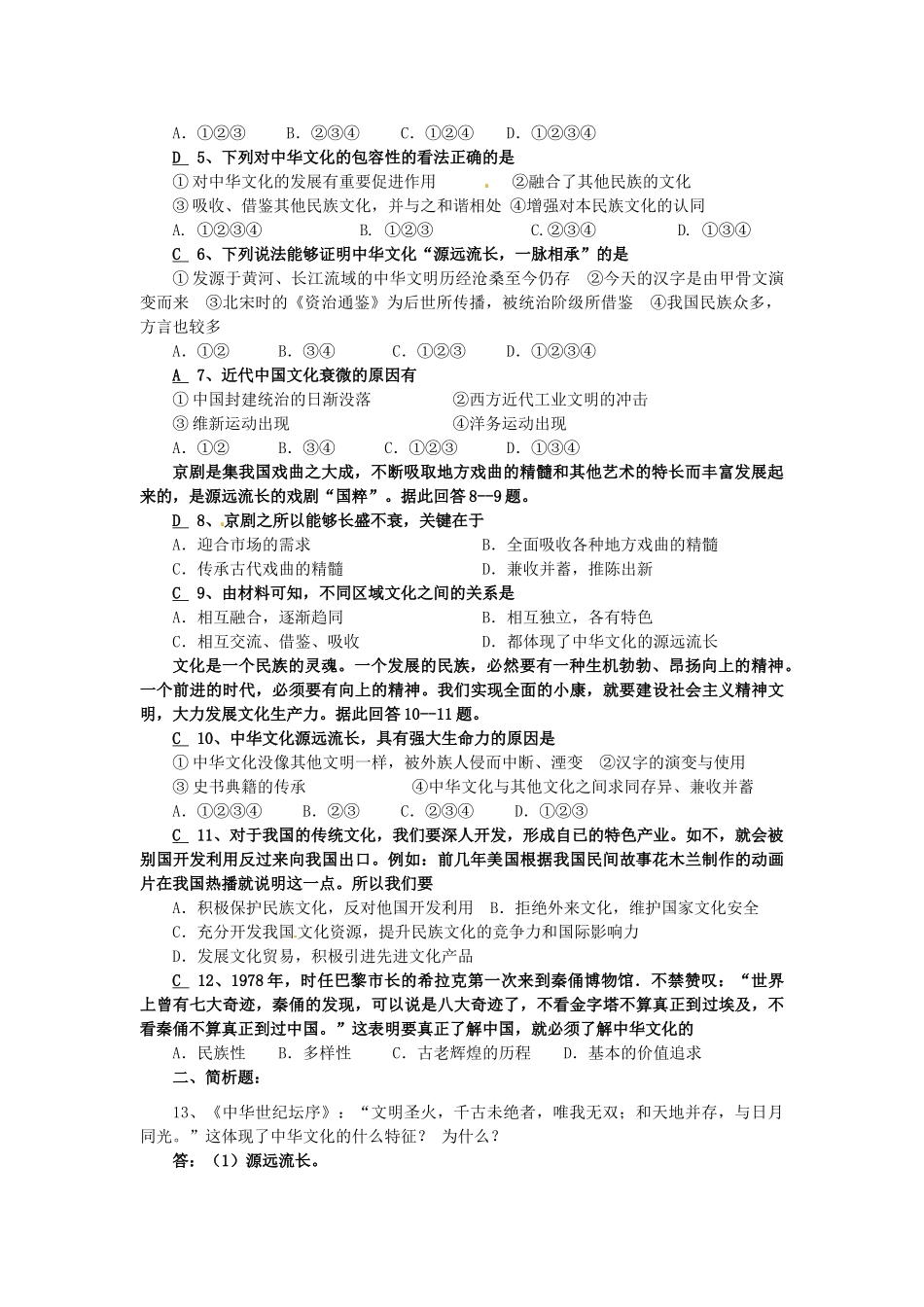 高中政治《第六课 我们的中华文化》学案 新人教版必修3_第2页