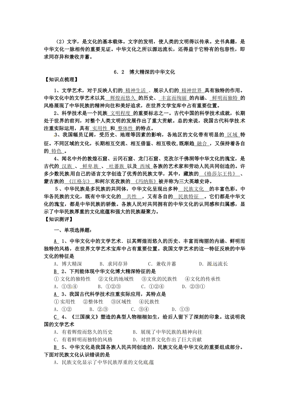 高中政治《第六课 我们的中华文化》学案 新人教版必修3_第3页