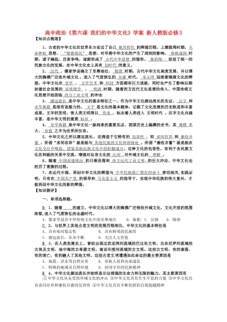 高中政治《第六课 我们的中华文化》学案 新人教版必修3