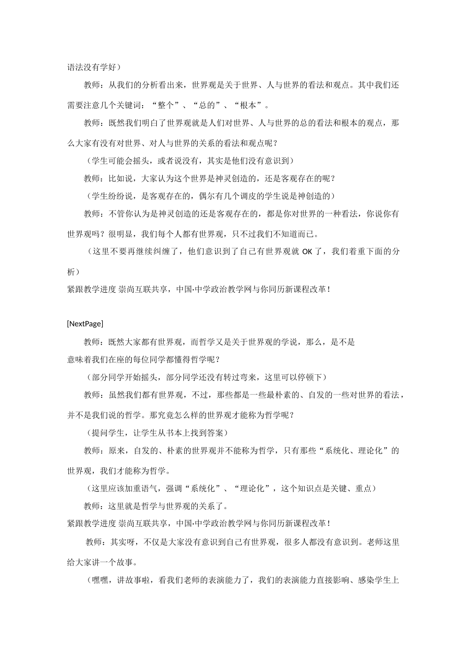 高中政治《关于世界观的学说》文字素材 新人教版必修4_第2页