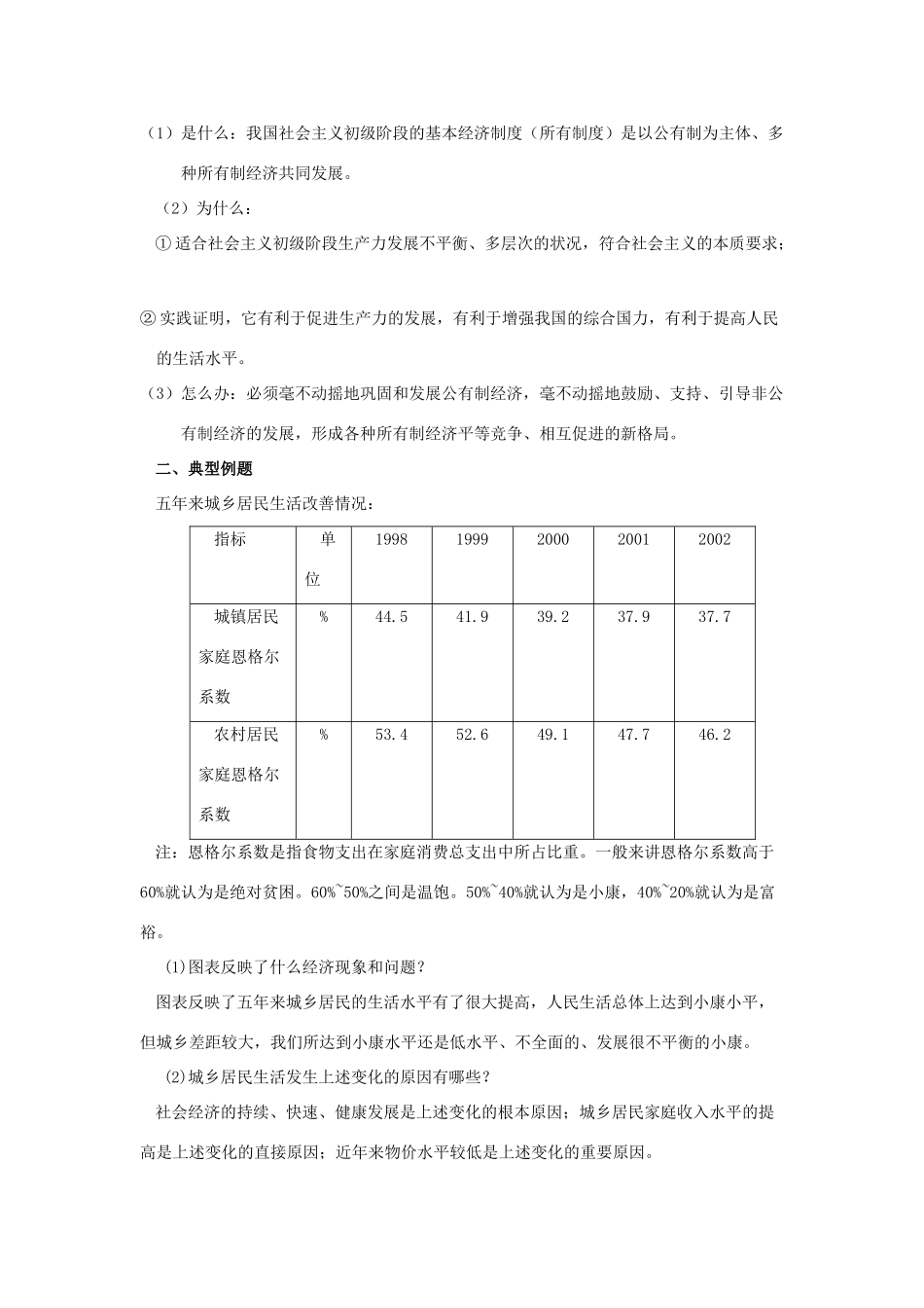 高中政治 第四课 生产与经济制度复习学案_第3页