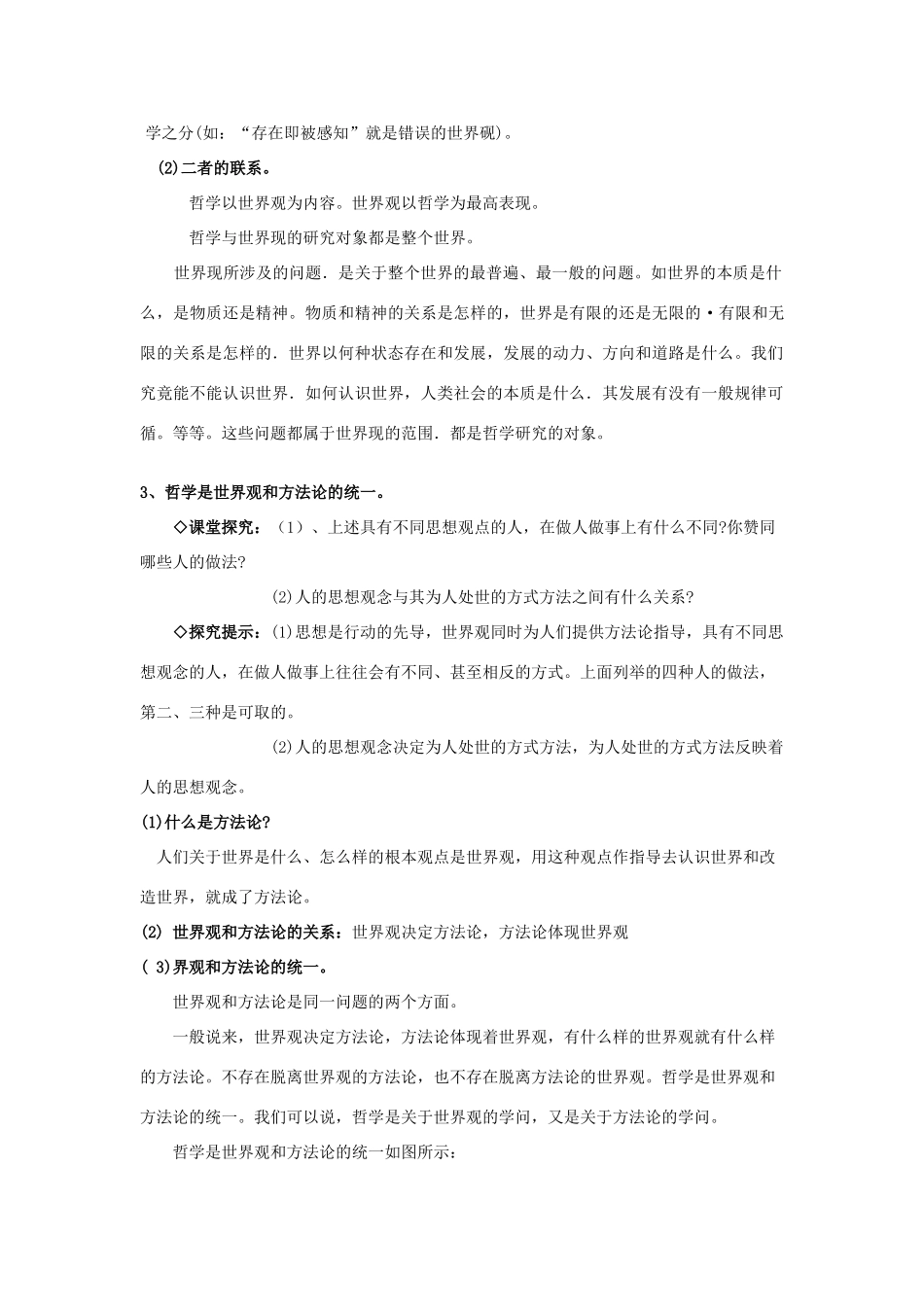 高中政治《关于世界观的学说》文字素材1 新人教版必修4_第2页