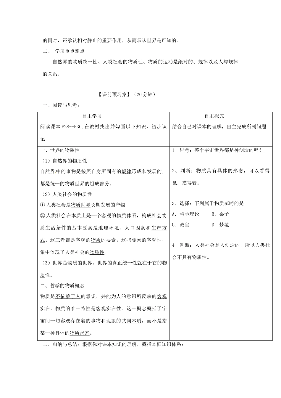 高中政治 第四课 探究世界的本质导学案 新人教版必修4-新人教版高二必修4政治学案_第2页