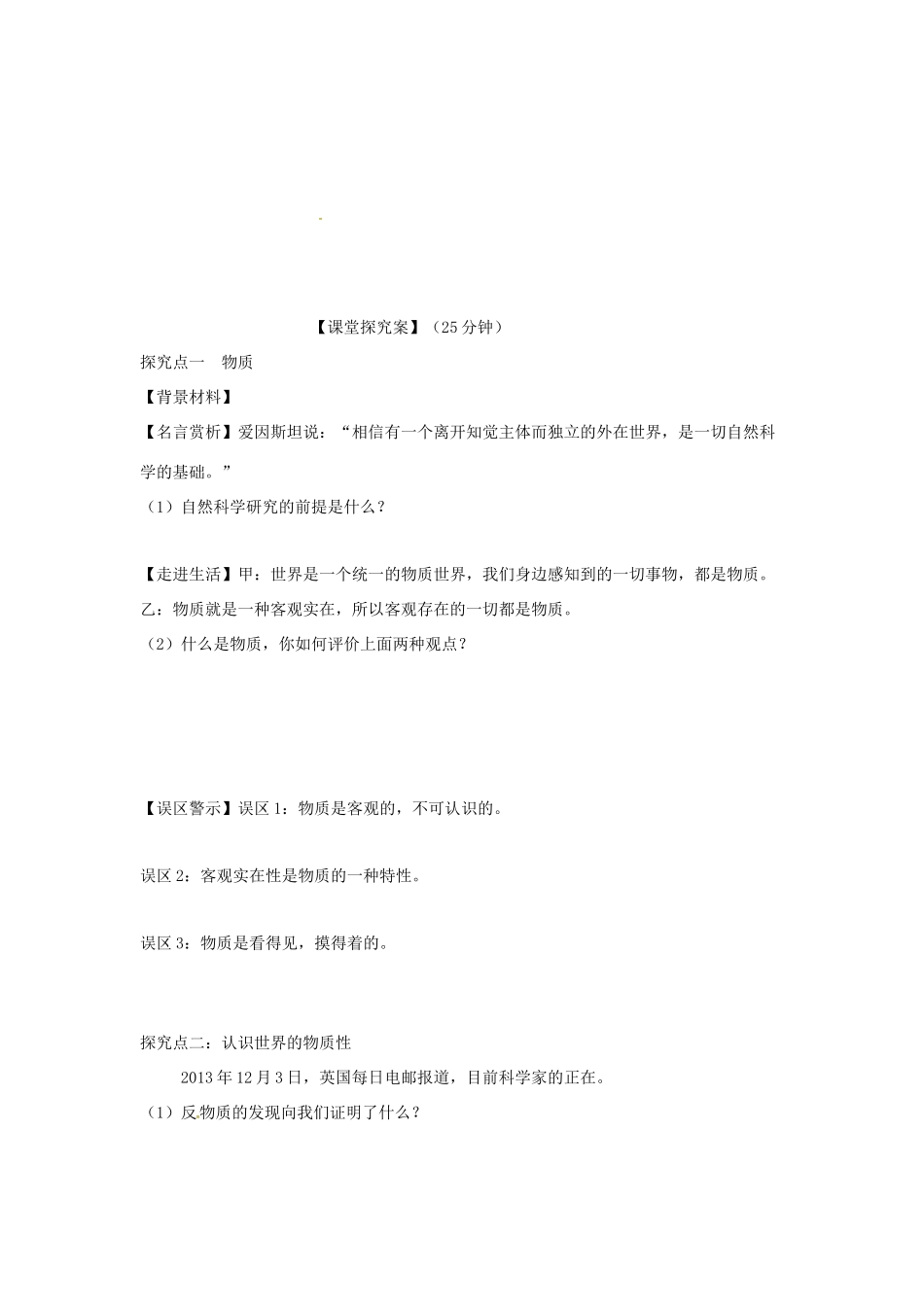 高中政治 第四课 探究世界的本质导学案 新人教版必修4-新人教版高二必修4政治学案_第3页