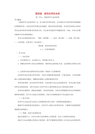 高中政治 第四课 探究世界的本质导学案 新人教版必修4-新人教版高二必修4政治学案