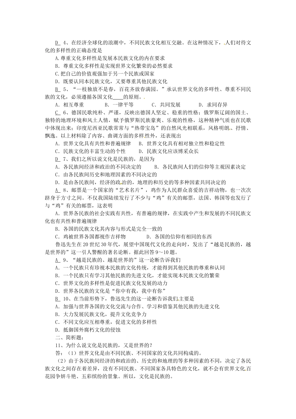 高中政治《第三课 文化的多样性与文化传播》学案 新人教版必修3_第2页