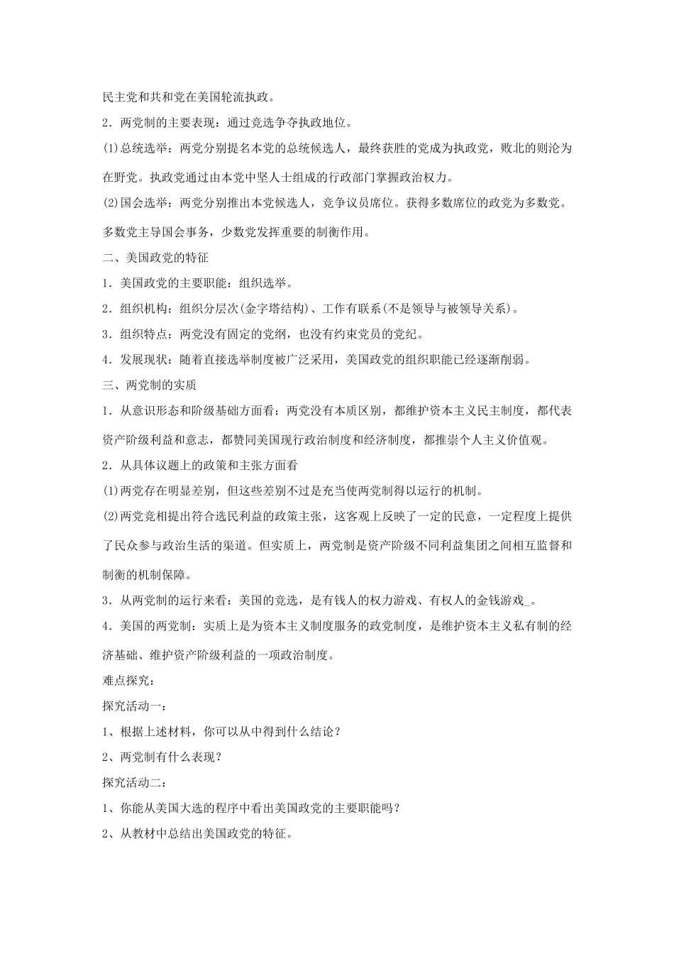 高中政治 第三专题 联邦制、两党制、三权分立：以美国为例 第二框题 美国的两党制学案 新人教版选修3-新人教版高二选修3政治学案_第3页