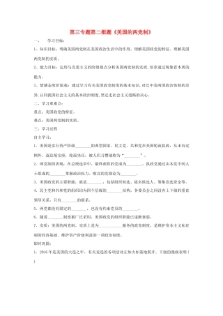 高中政治 第三专题 联邦制、两党制、三权分立：以美国为例 第二框题 美国的两党制学案 新人教版选修3-新人教版高二选修3政治学案
