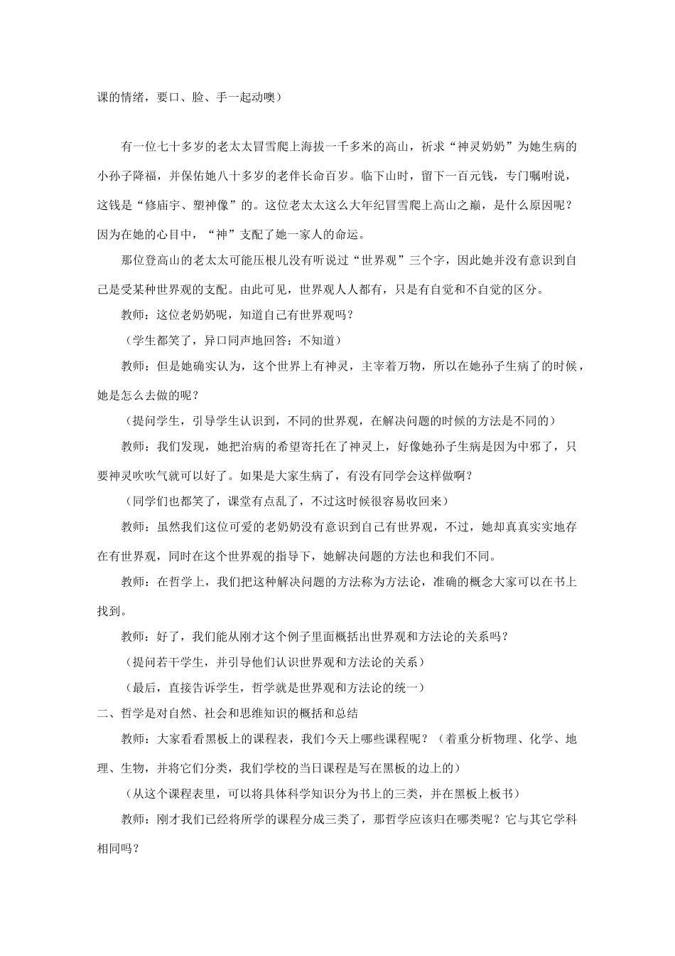高中政治《关于世界观的学说》文字素材2 新人教版必修4_第3页