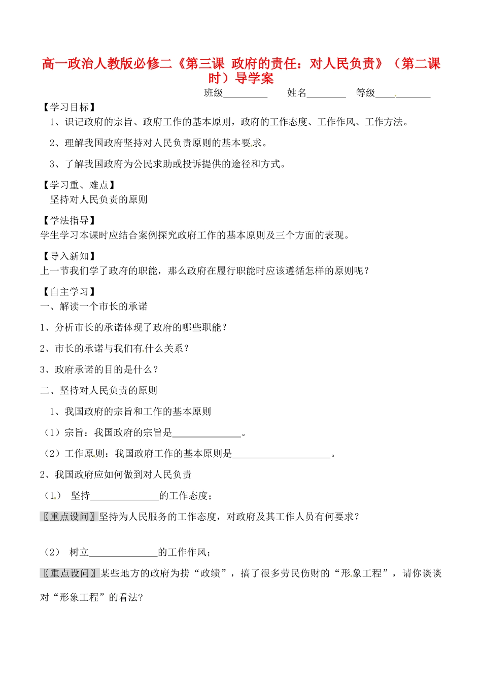 高中政治《第三课 政府的责任：对人民负责》（第二课时）导学案 新人教版必修2_第1页