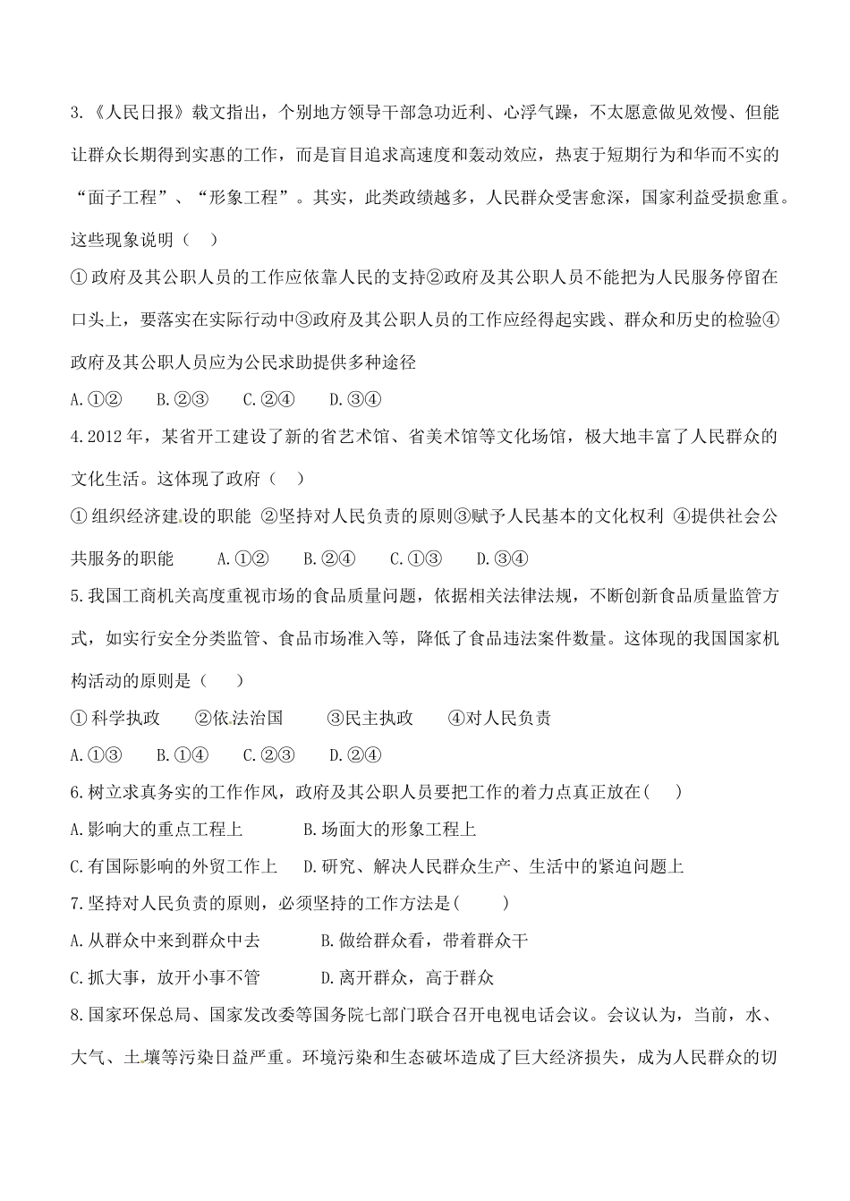 高中政治《第三课 政府的责任：对人民负责》（第二课时）导学案 新人教版必修2_第3页