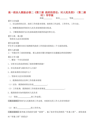高中政治《第三课 政府的责任：对人民负责》（第二课时）导学案 新人教版必修2