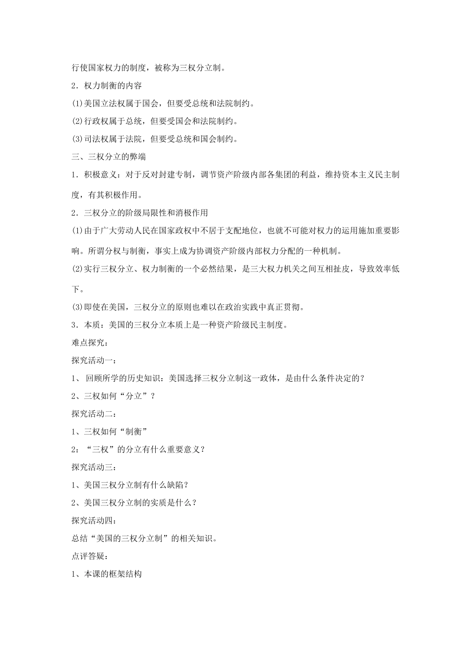 高中政治 第三专题 联邦制、两党制、三权分立：以美国为例 第三框题 美国的三权分立制学案 新人教版选修3-新人教版高二选修3政治学案_第3页