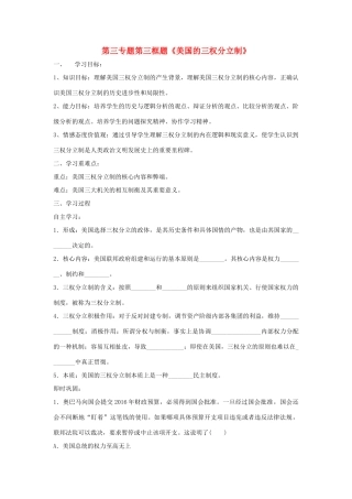 高中政治 第三专题 联邦制、两党制、三权分立：以美国为例 第三框题 美国的三权分立制学案 新人教版选修3-新人教版高二选修3政治学案