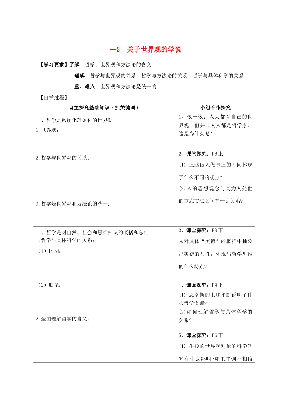 高中政治《关于世界观的学说》学案1 新人教版必修4_第1页
