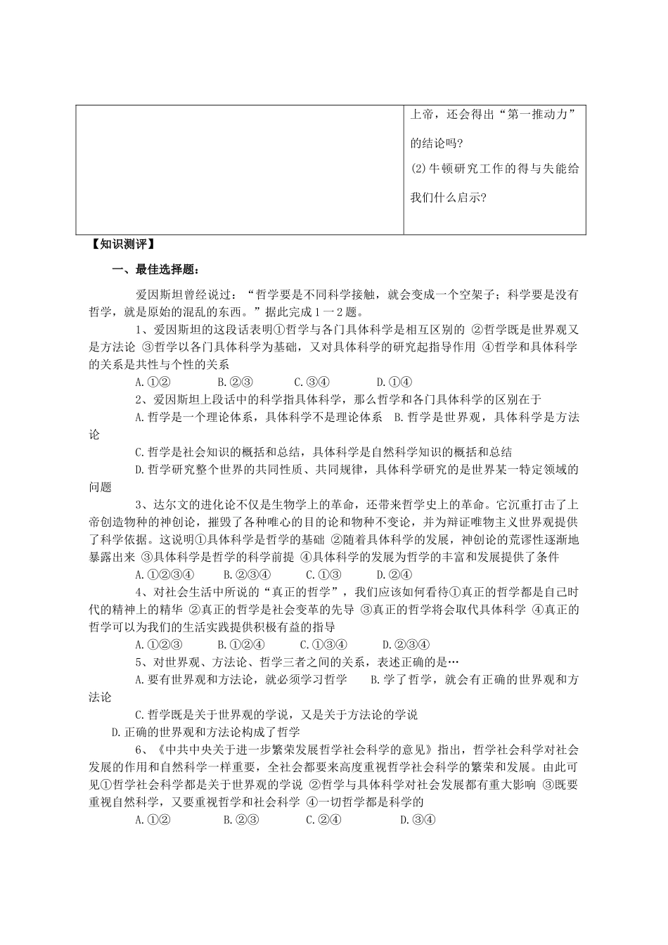 高中政治《关于世界观的学说》学案1 新人教版必修4_第2页