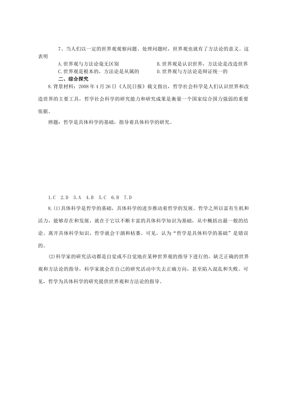 高中政治《关于世界观的学说》学案1 新人教版必修4_第3页