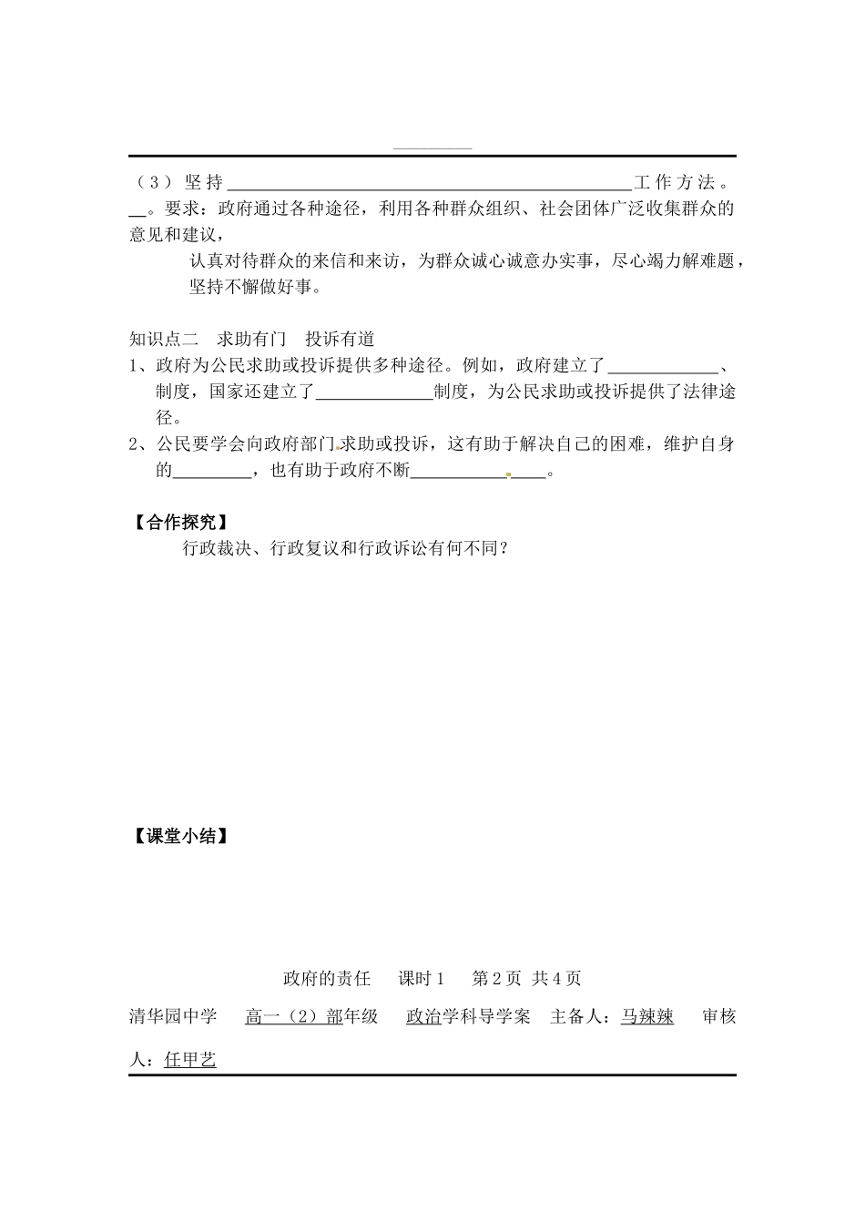 高中政治《第三课 政府的责任：对人民负责》（第一课时）导学案 新人教版必修2_第2页