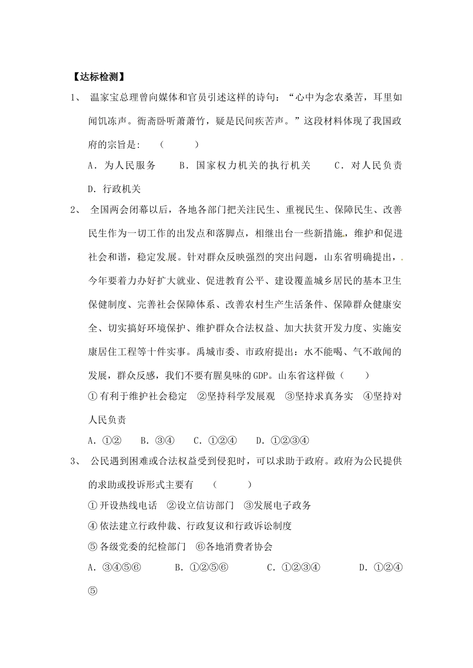 高中政治《第三课 政府的责任：对人民负责》（第一课时）导学案 新人教版必修2_第3页