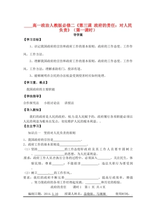 高中政治《第三课 政府的责任：对人民负责》（第一课时）导学案 新人教版必修2