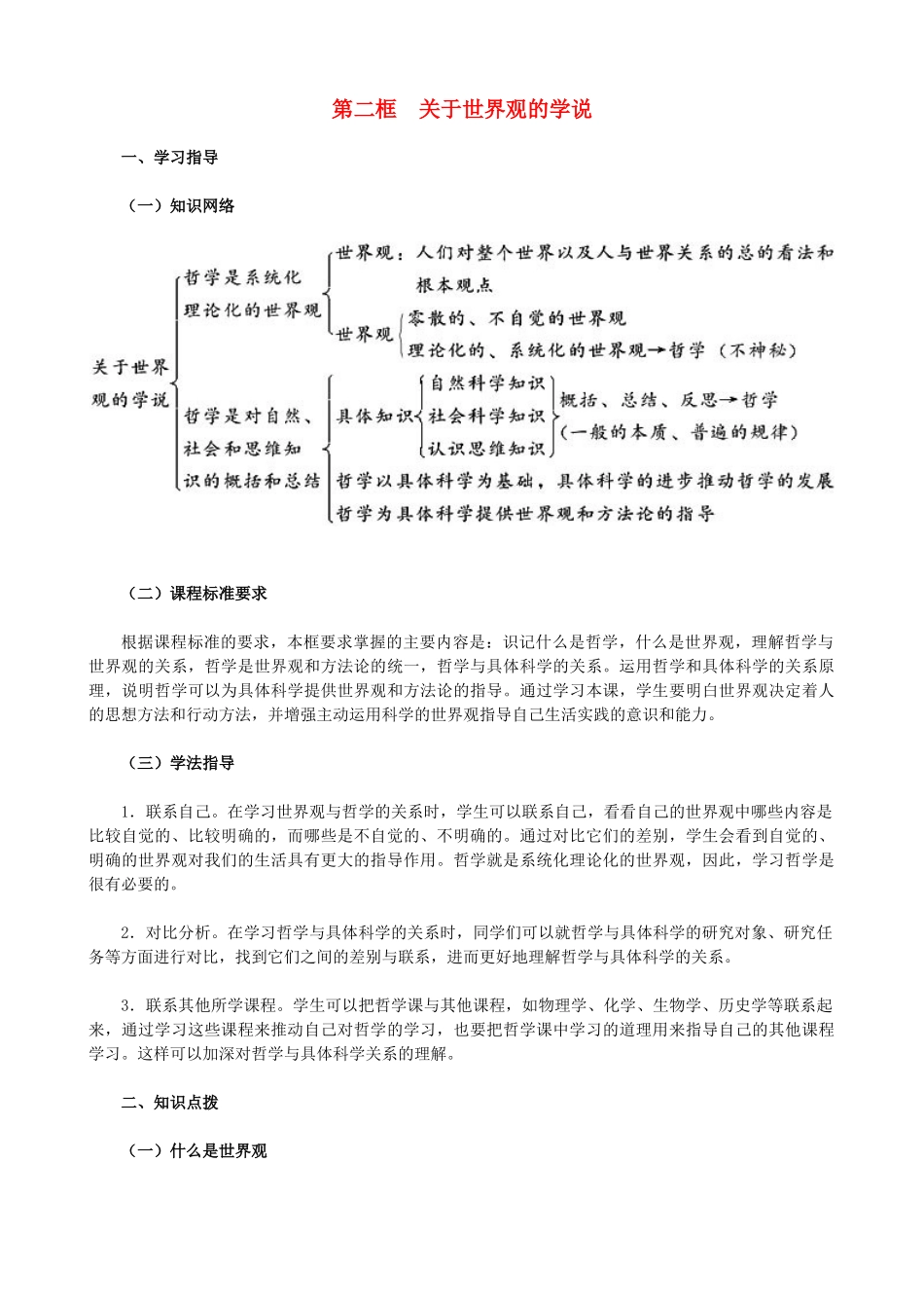 高中政治《关于世界观的学说》学案2 新人教版必修4_第1页