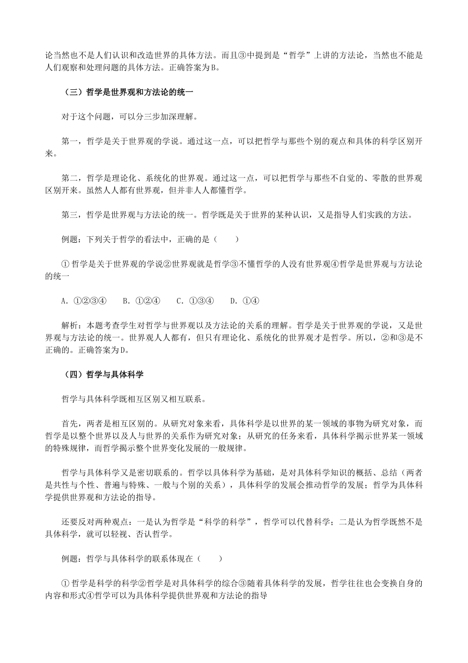 高中政治《关于世界观的学说》学案2 新人教版必修4_第3页