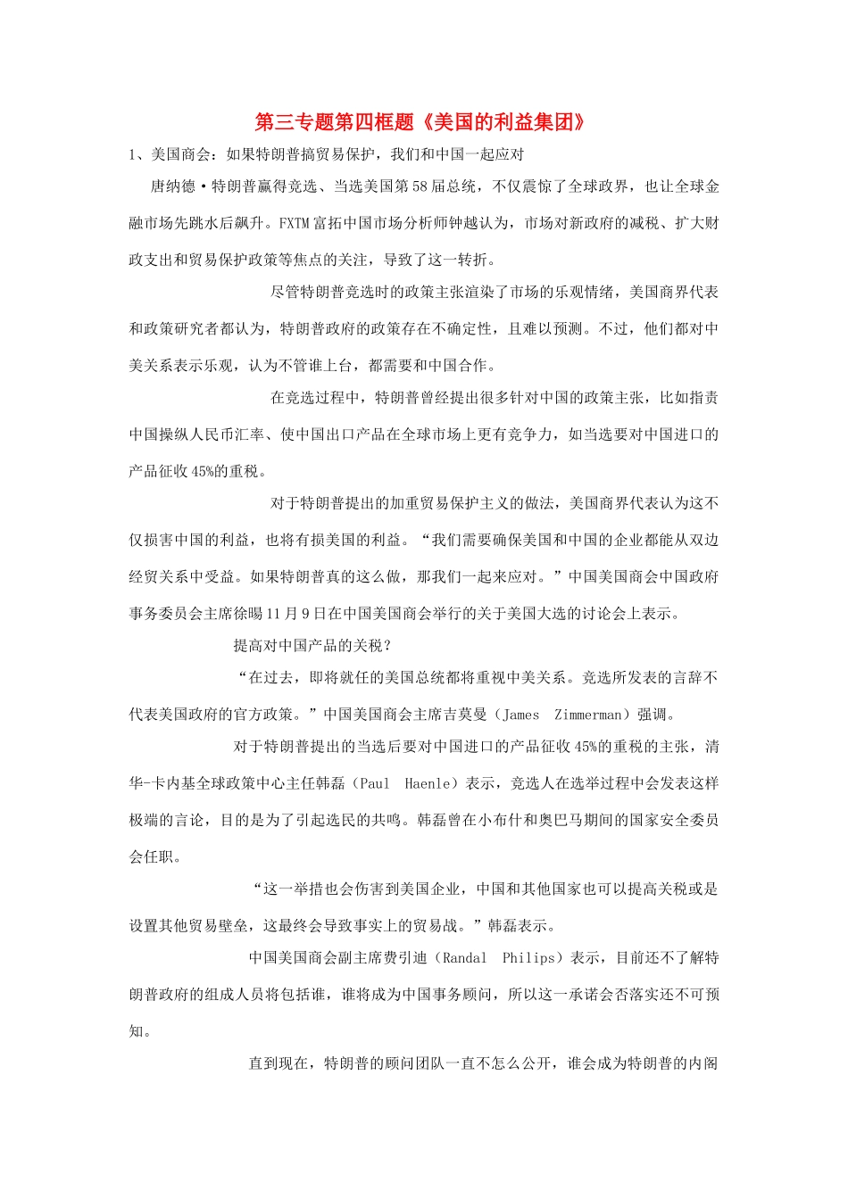 高中政治 第三专题 联邦制、两党制、三权分立：以美国为例 第四框题 美国的利益集团素材 新人教版选修3-新人教版高二选修3政治素材_第1页