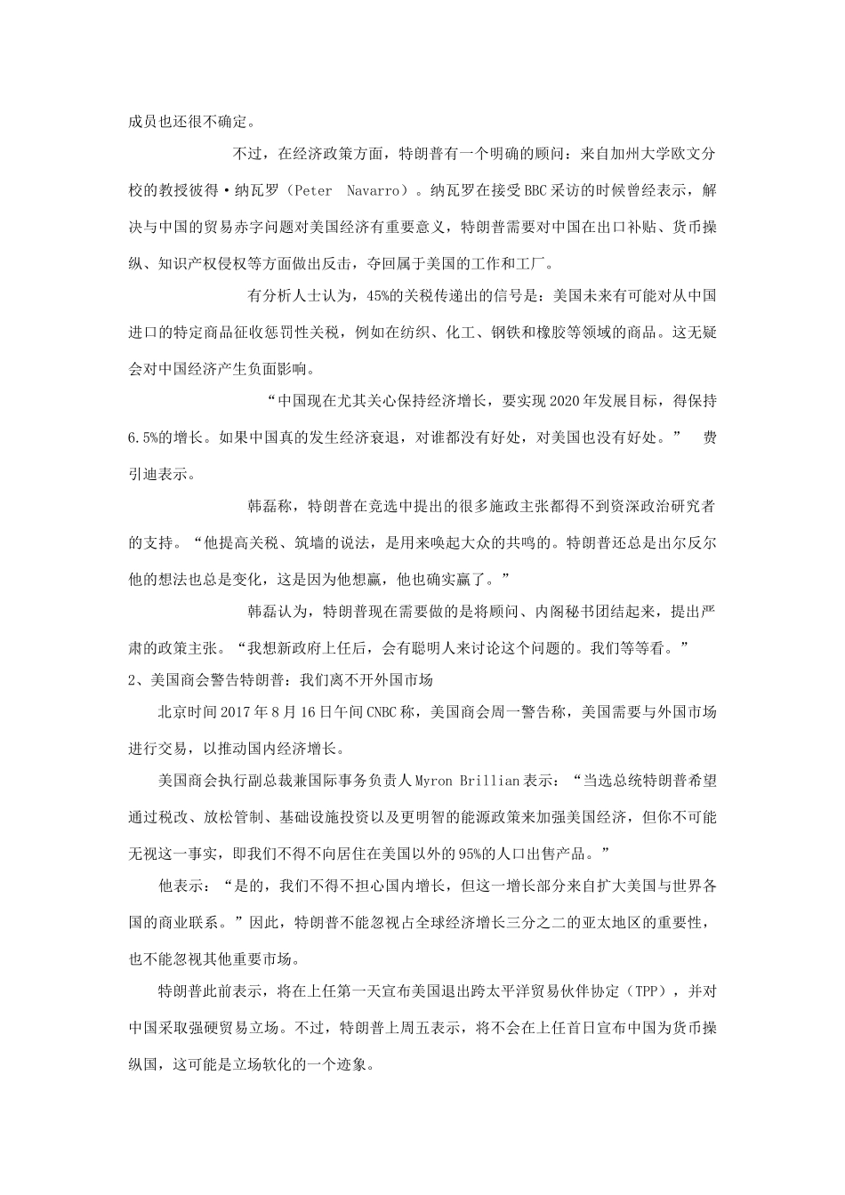 高中政治 第三专题 联邦制、两党制、三权分立：以美国为例 第四框题 美国的利益集团素材 新人教版选修3-新人教版高二选修3政治素材_第2页
