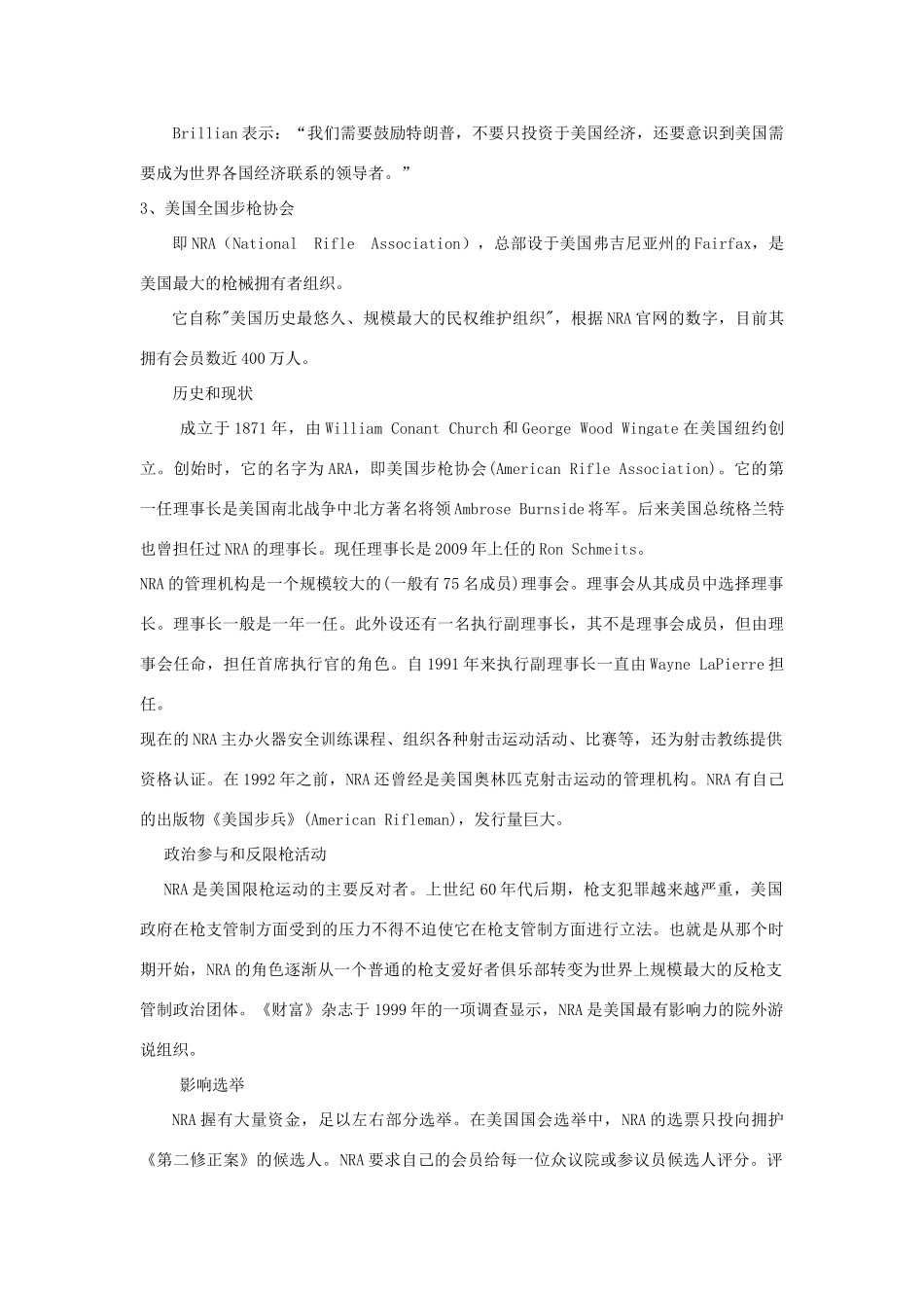 高中政治 第三专题 联邦制、两党制、三权分立：以美国为例 第四框题 美国的利益集团素材 新人教版选修3-新人教版高二选修3政治素材_第3页