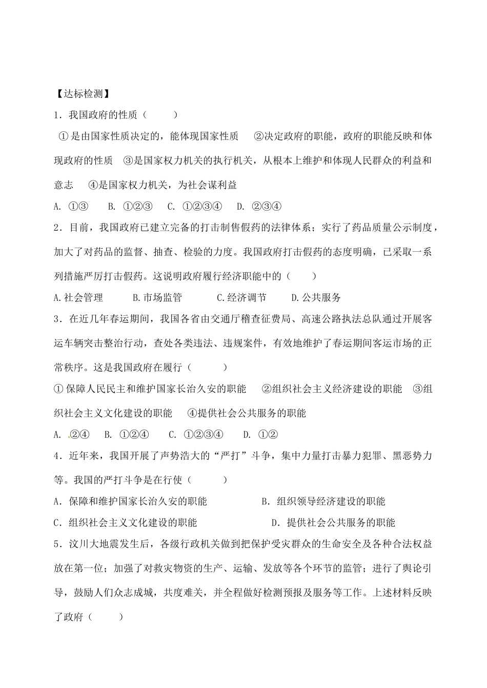 高中政治《第三课 政府的职能：管理与服务》导学案2 新人教版必修2_第2页