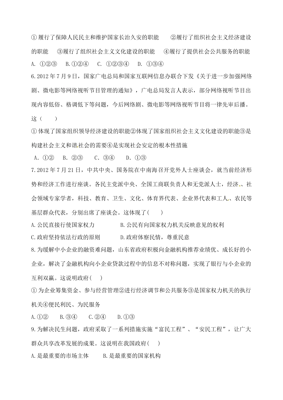 高中政治《第三课 政府的职能：管理与服务》导学案2 新人教版必修2_第3页