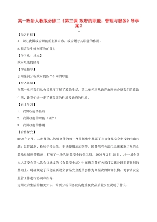 高中政治《第三课 政府的职能：管理与服务》导学案2 新人教版必修2