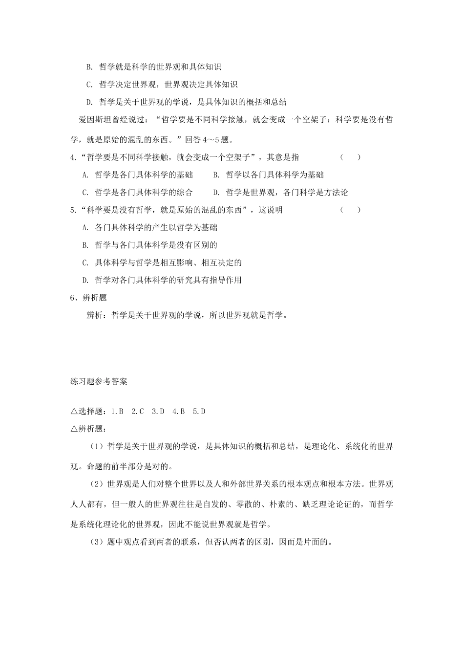高中政治《关于世界观的学说》学案3 新人教版必修4_第2页