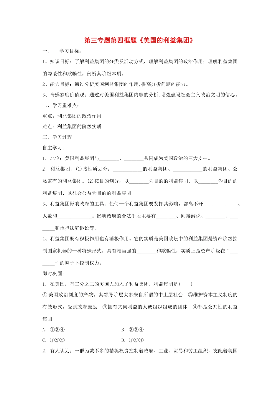 高中政治 第三专题 联邦制、两党制、三权分立：以美国为例 第四框题 美国的利益集团学案 新人教版选修3-新人教版高二选修3政治学案_第1页