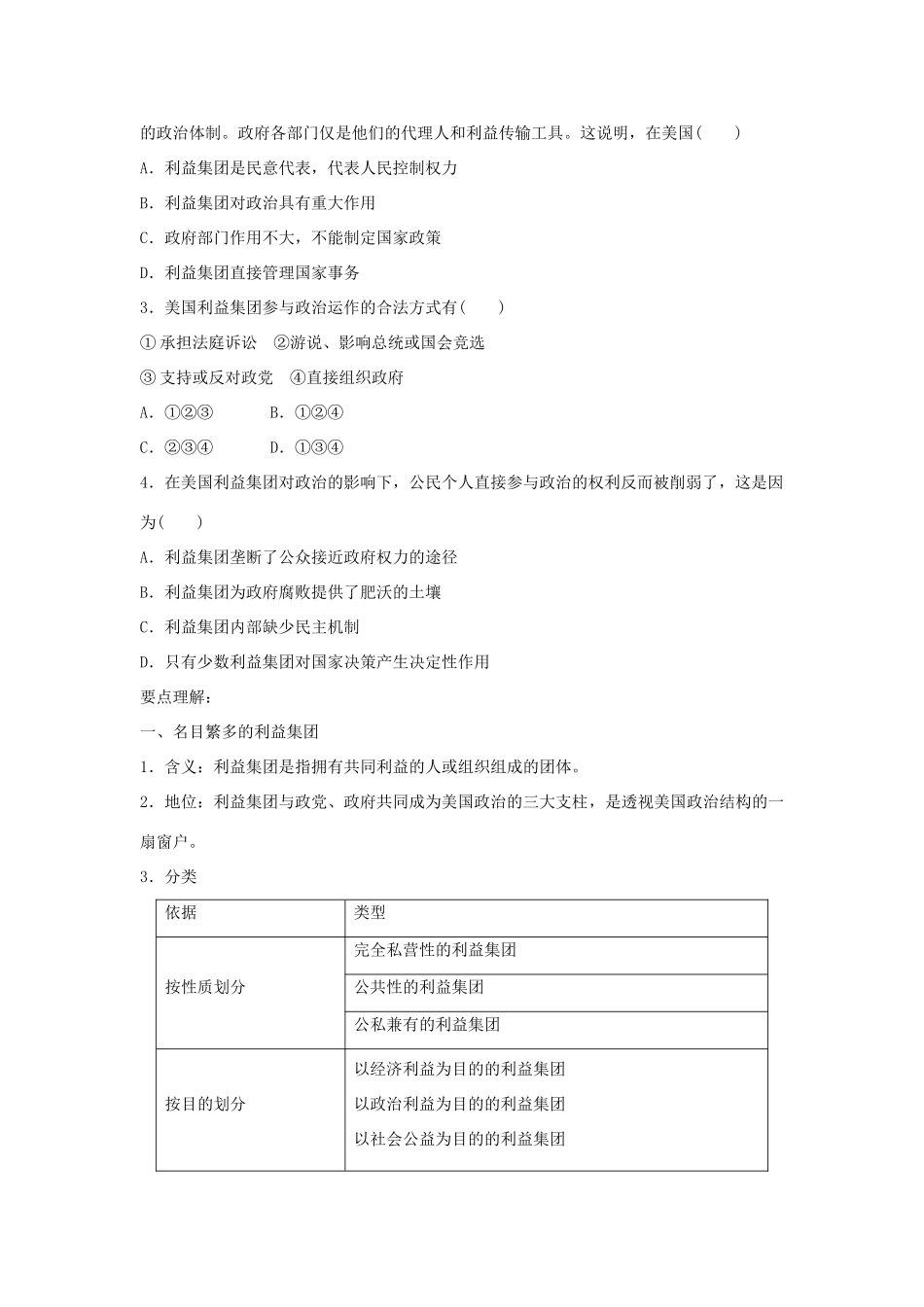 高中政治 第三专题 联邦制、两党制、三权分立：以美国为例 第四框题 美国的利益集团学案 新人教版选修3-新人教版高二选修3政治学案_第2页