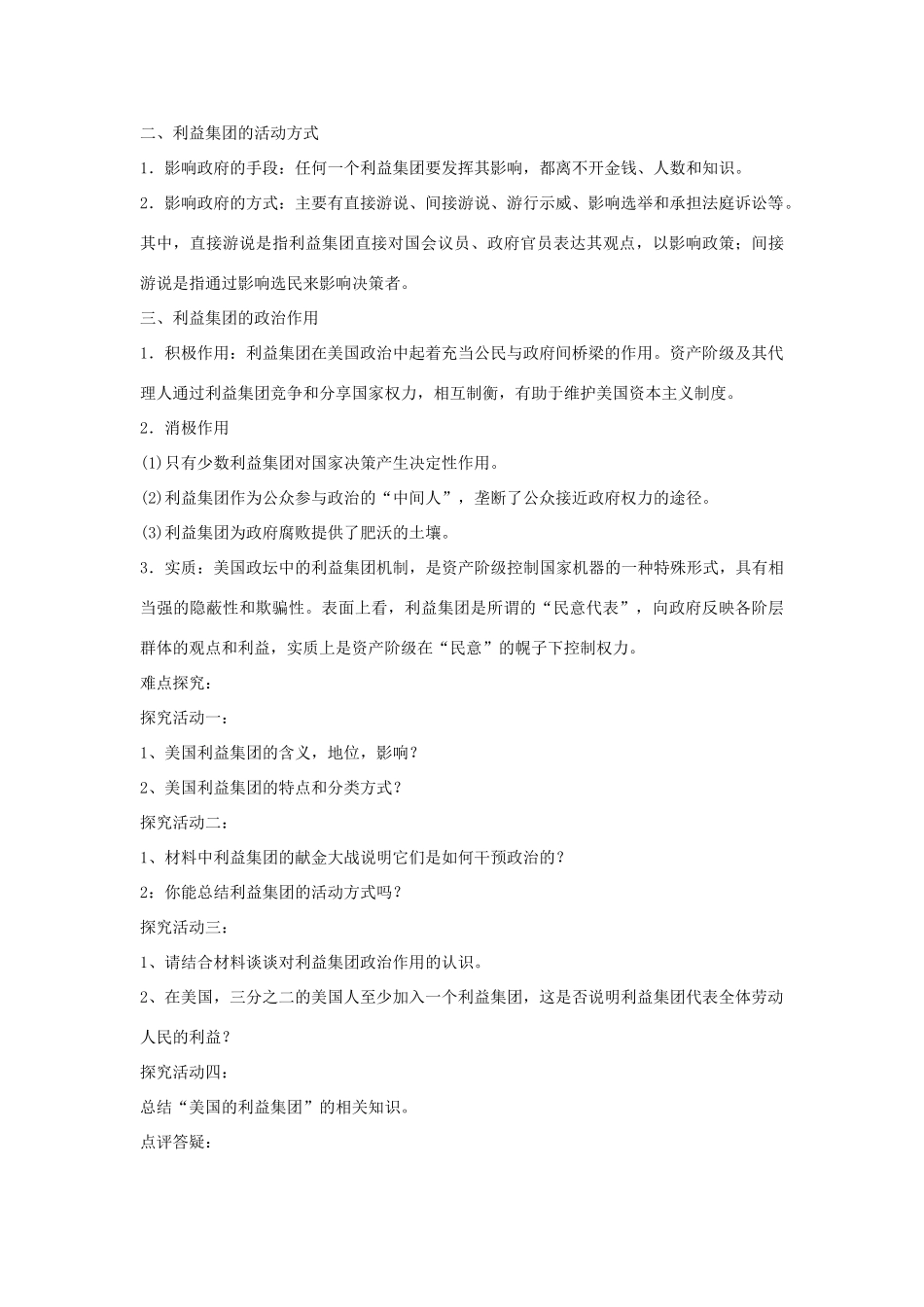 高中政治 第三专题 联邦制、两党制、三权分立：以美国为例 第四框题 美国的利益集团学案 新人教版选修3-新人教版高二选修3政治学案_第3页