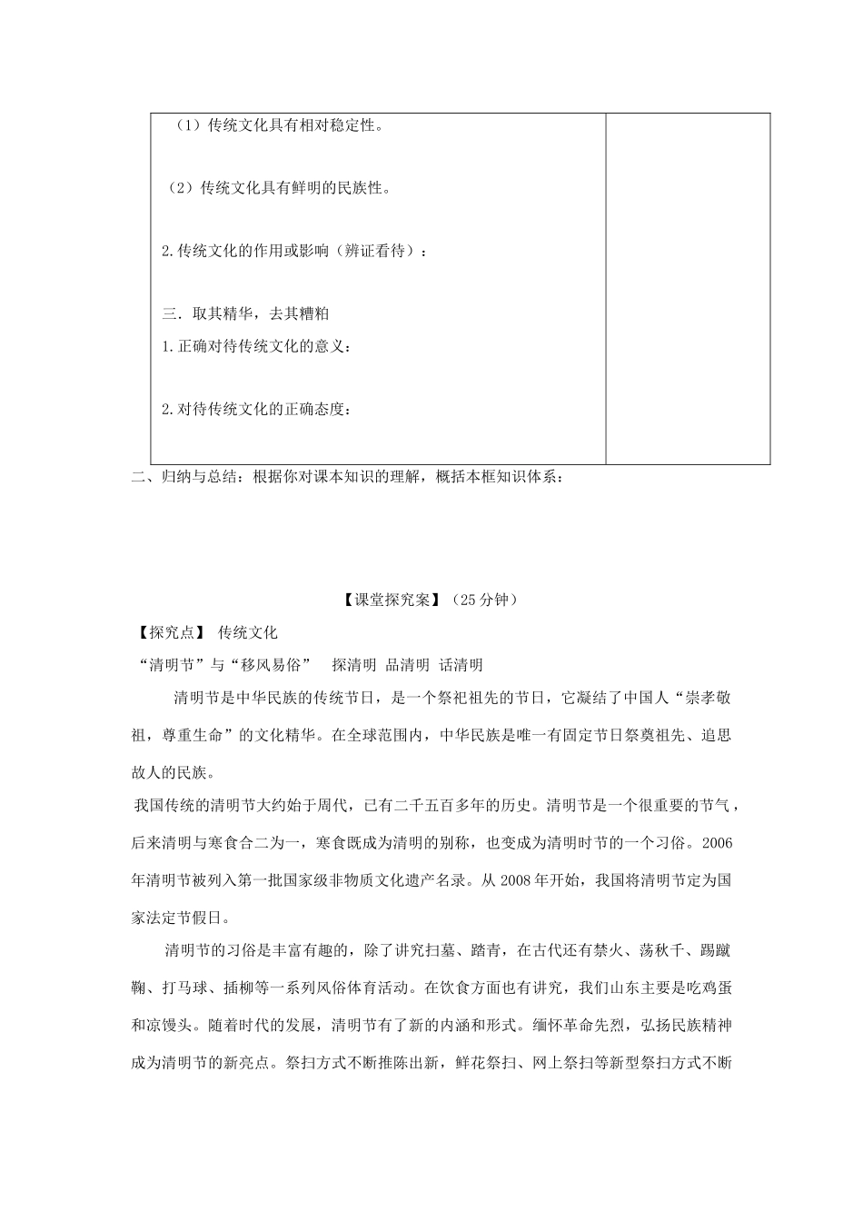高中政治 第四课 文化的继承性与文化发展导学案 新人教版必修3-新人教版高二必修3政治学案_第2页