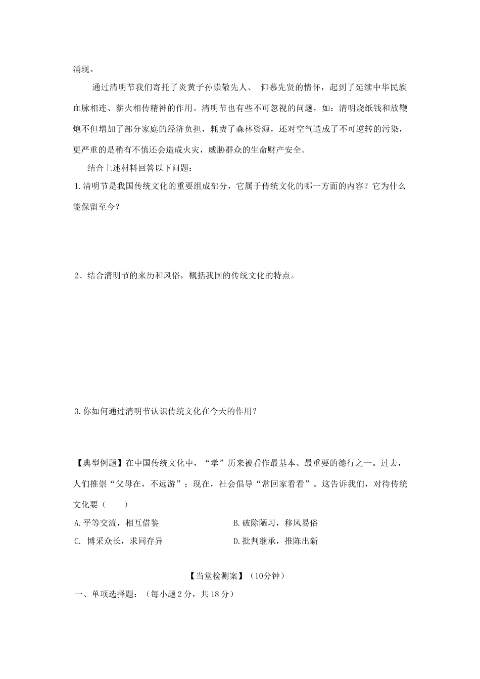 高中政治 第四课 文化的继承性与文化发展导学案 新人教版必修3-新人教版高二必修3政治学案_第3页