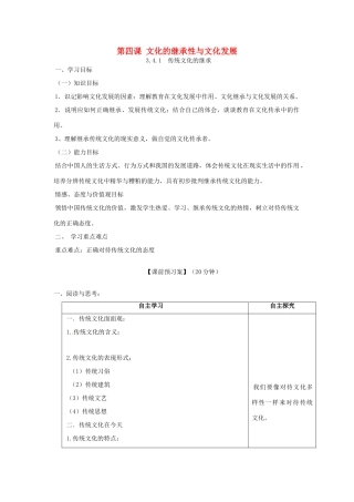 高中政治 第四课 文化的继承性与文化发展导学案 新人教版必修3-新人教版高二必修3政治学案
