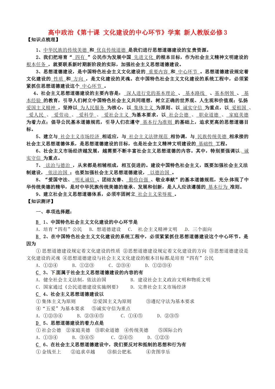 高中政治《第十课 文化建设的中心环节》学案 新人教版必修3_第1页