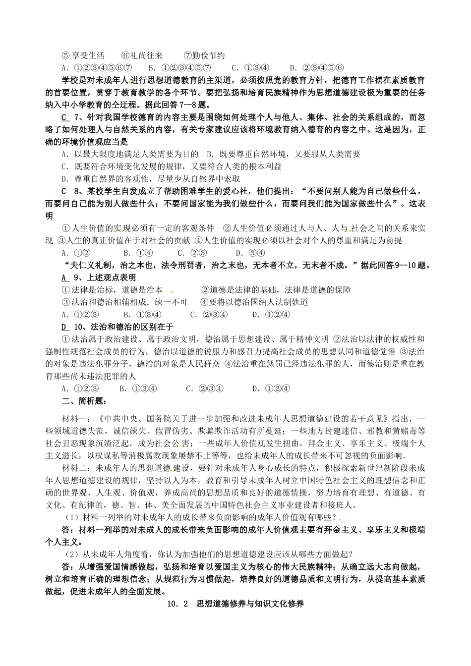 高中政治《第十课 文化建设的中心环节》学案 新人教版必修3_第2页
