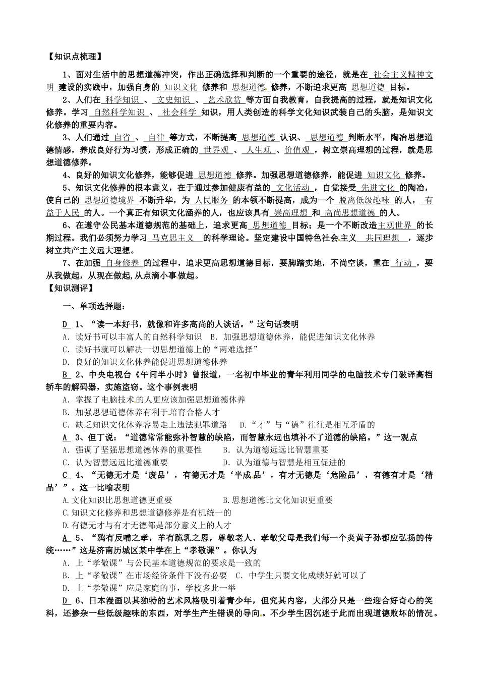 高中政治《第十课 文化建设的中心环节》学案 新人教版必修3_第3页