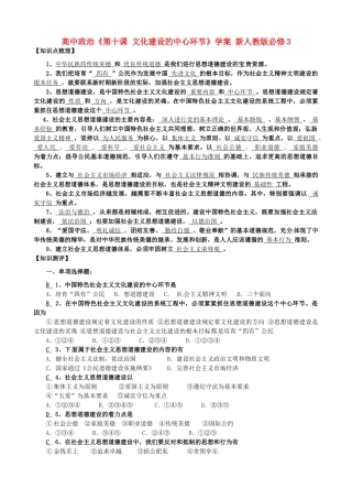 高中政治《第十课 文化建设的中心环节》学案 新人教版必修3