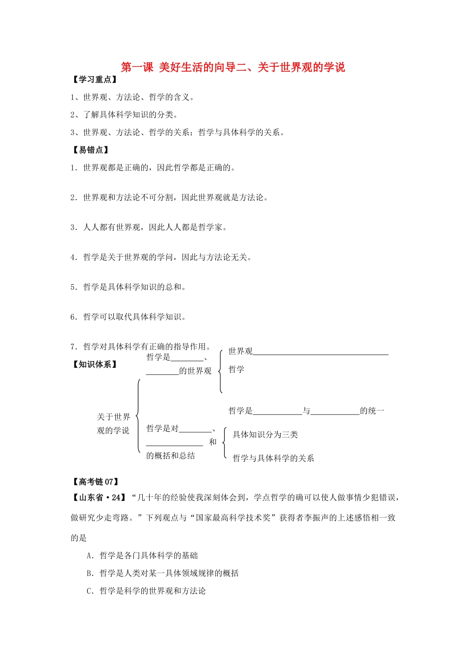 高中政治《关于世界观的学说》学案4 新人教版必修4_第1页