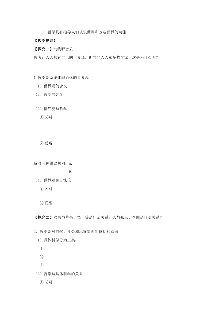 高中政治《关于世界观的学说》学案4 新人教版必修4_第2页