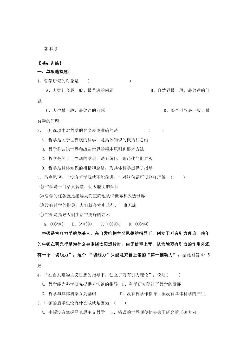 高中政治《关于世界观的学说》学案4 新人教版必修4_第3页