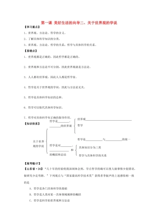 高中政治《关于世界观的学说》学案4 新人教版必修4