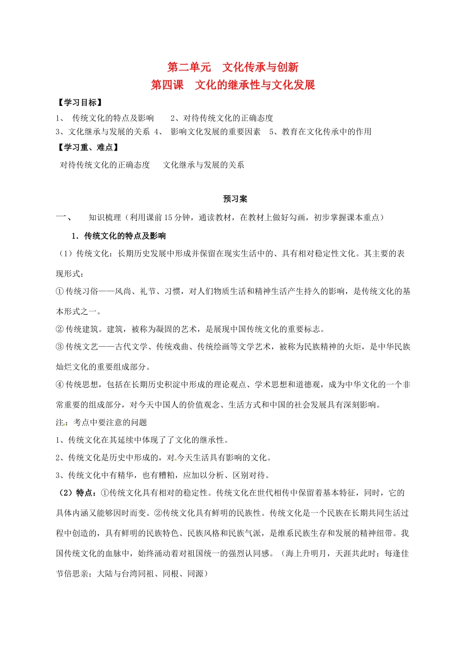 高中政治 第四课 文化的继承性与文化发展导学案1 新人教版必修3-新人教版高二必修3政治学案_第1页