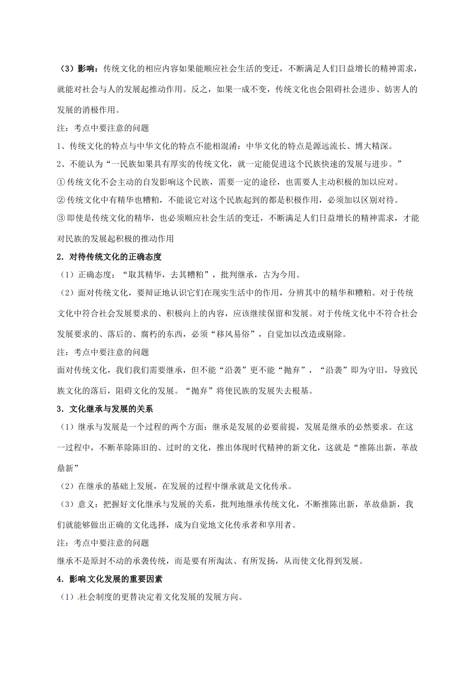 高中政治 第四课 文化的继承性与文化发展导学案1 新人教版必修3-新人教版高二必修3政治学案_第2页