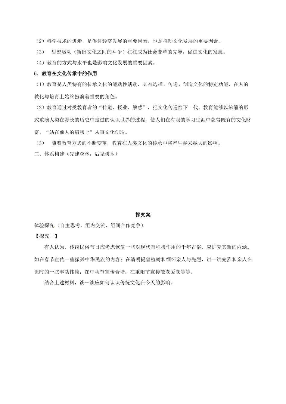 高中政治 第四课 文化的继承性与文化发展导学案1 新人教版必修3-新人教版高二必修3政治学案_第3页
